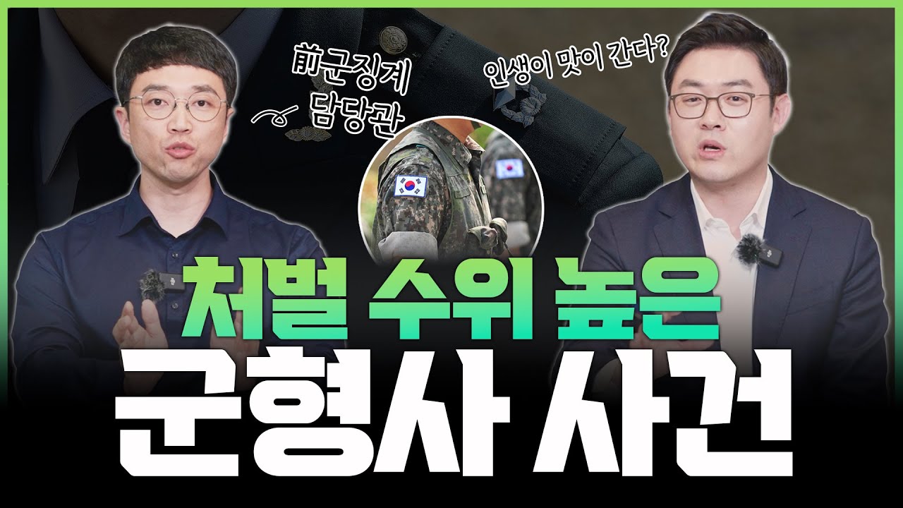 처벌 수위 놓은 군형사사건_대처법_前군징계담당관_온강