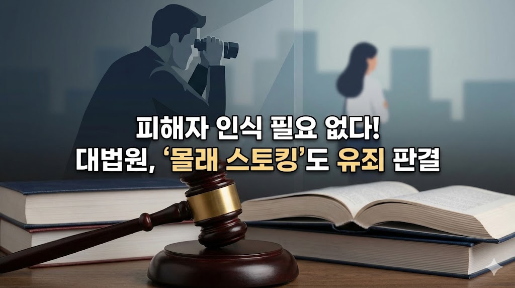 스토킹행위