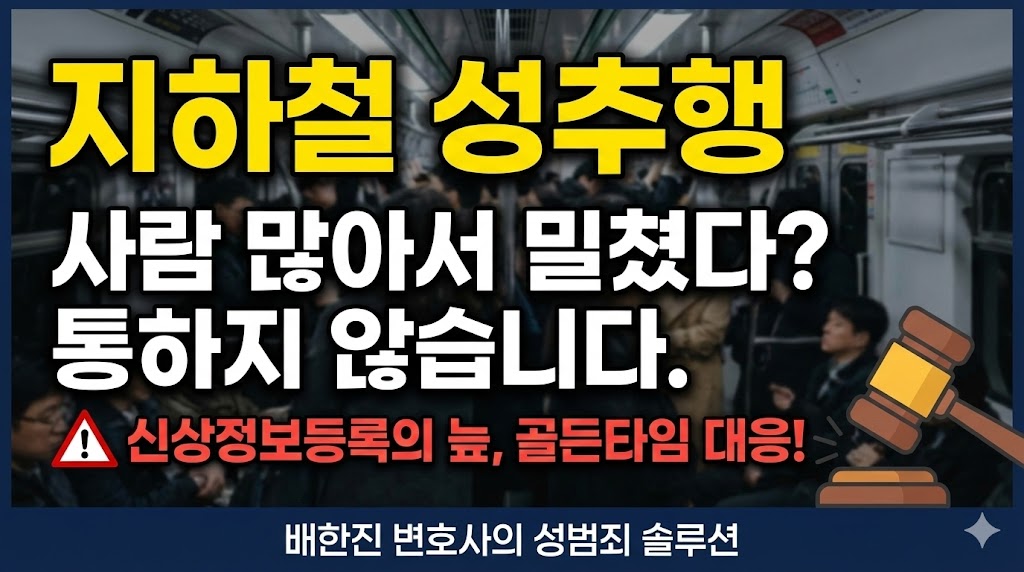 지하철성추행