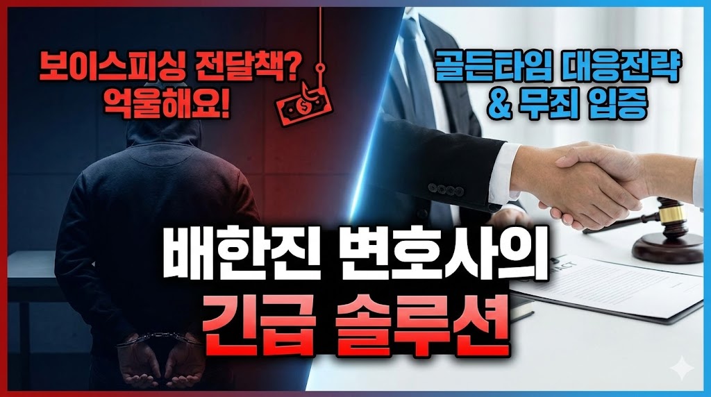 보이스피싱 전달책