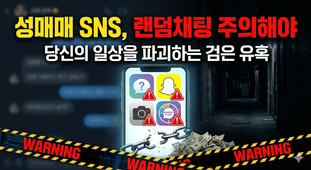 미성년자성매매