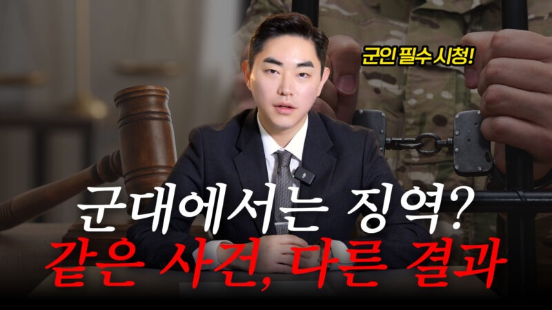 군인범죄