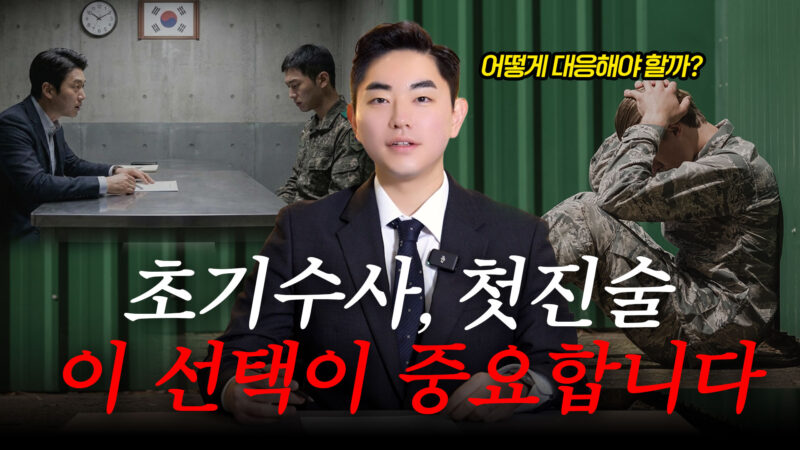 군형사사건