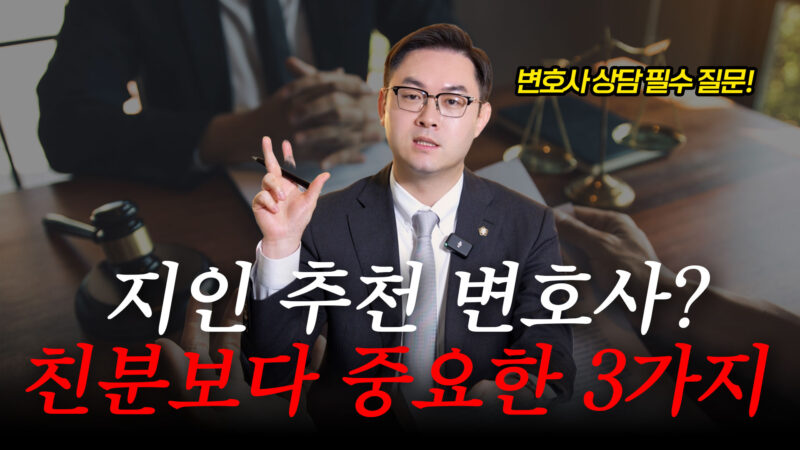지인추천변호사