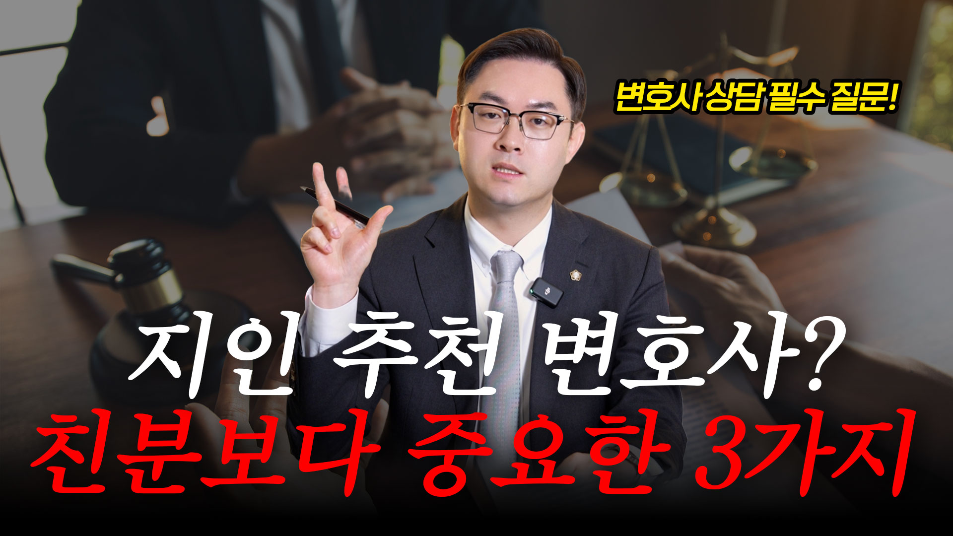 지인추천변호사