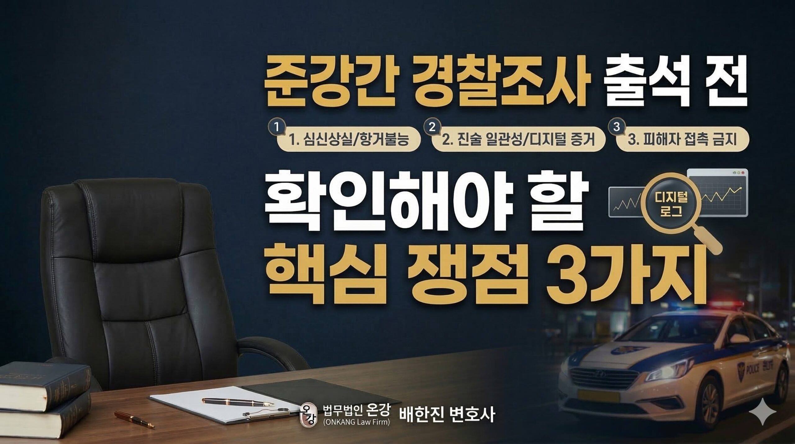 준강간 경찰조사