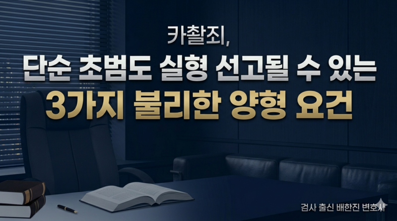 카촬죄