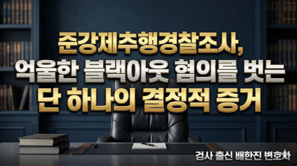 준강제추행경찰조사