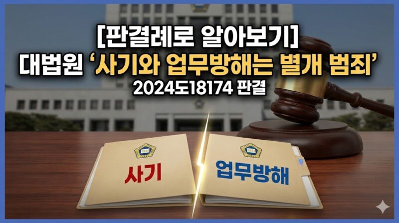 사기와 업무방해