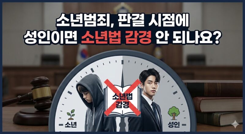 소년법 감경