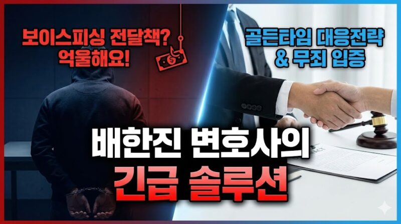 보이스피싱 전달책