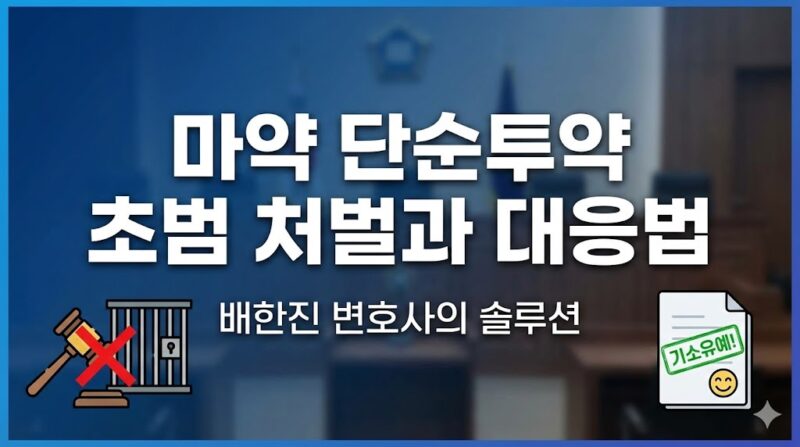 마약단순투약
