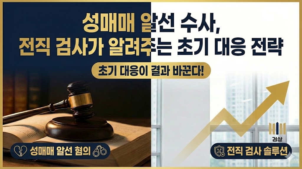 성매매 알선 수사