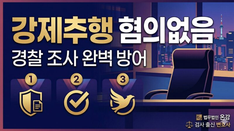 강제추행혐의없음