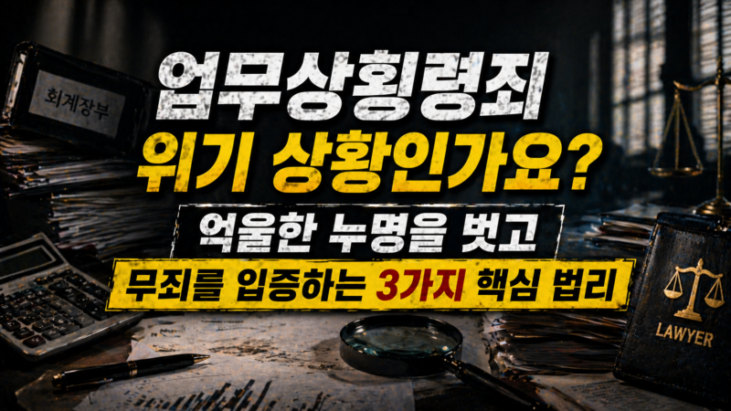 업무상횡령죄