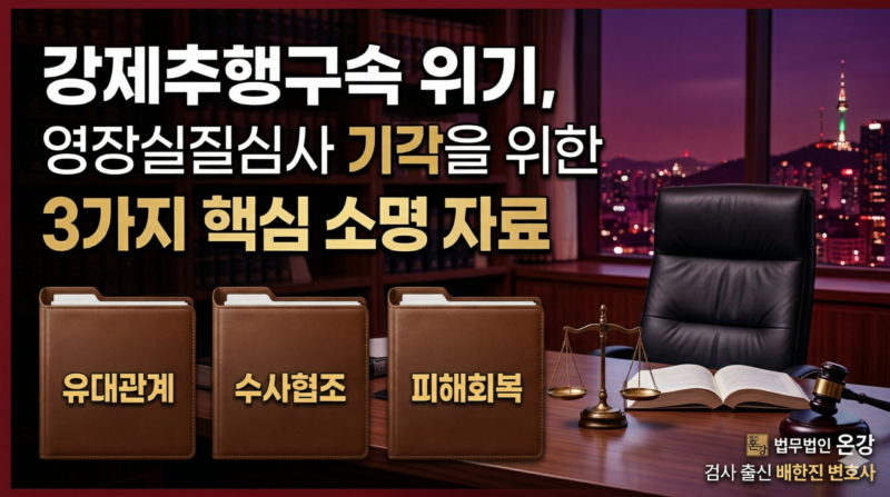 강제추행구속