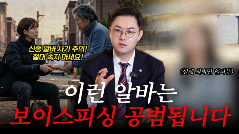 보이스피싱 알바