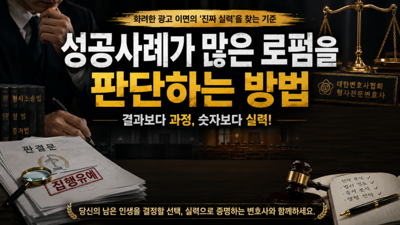 성공사례가 많은 로펌을 판단하는 방법