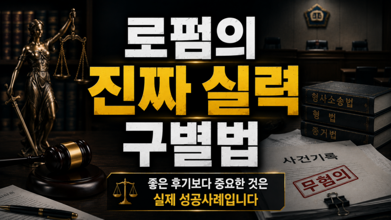 좋은 후기보다 중요한 것은 실제 성공사례입니다