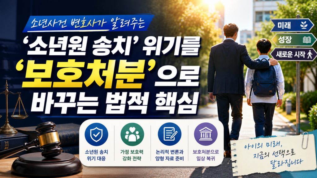 소년사건변호사