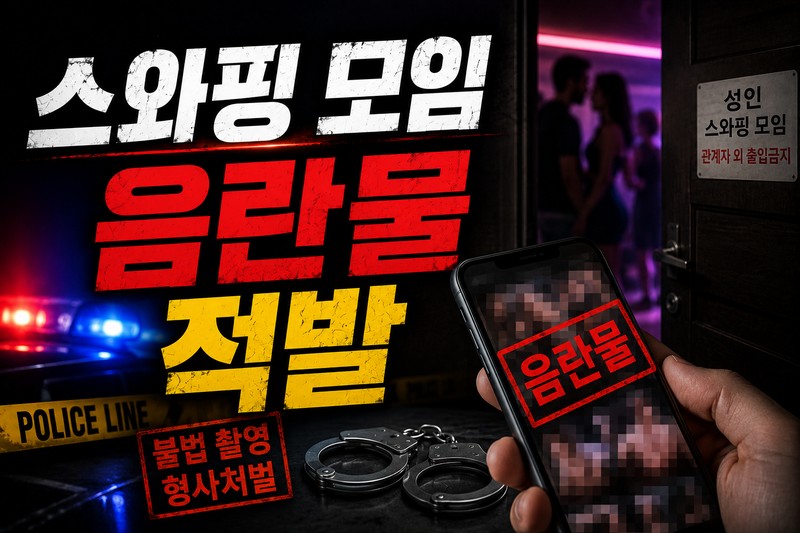 스와핑